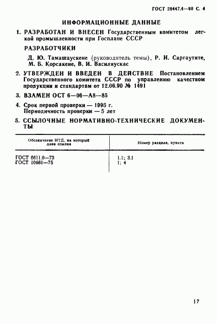 ГОСТ 28447.4-90, страница 4