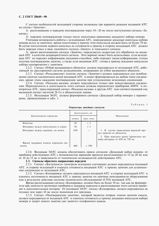 ГОСТ 28449-90, страница 4