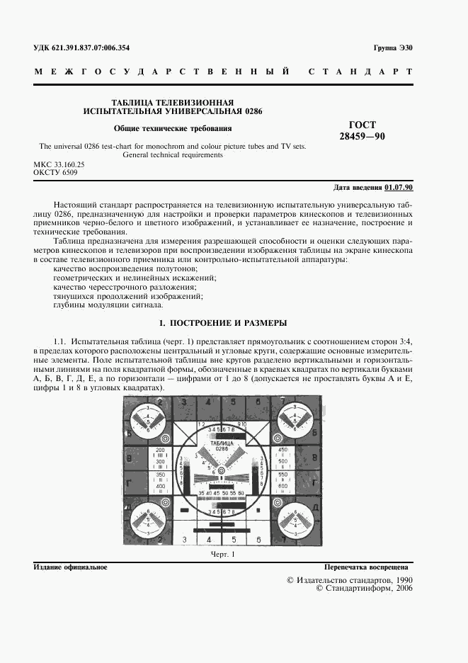 ГОСТ 28459-90, страница 3