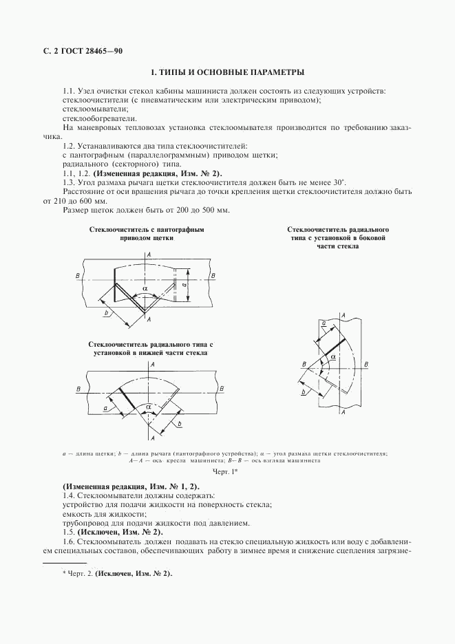 ГОСТ 28465-90, страница 3