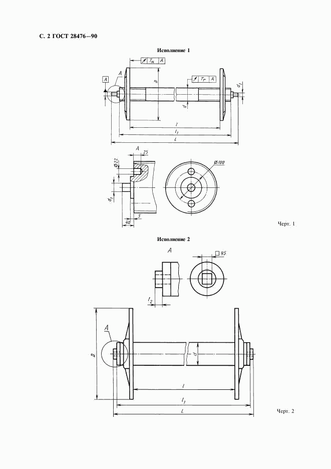 ГОСТ 28476-90, страница 3