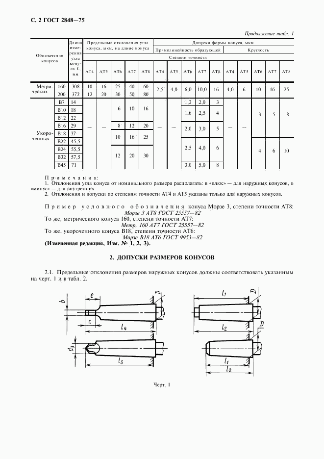 ГОСТ 2848-75, страница 3