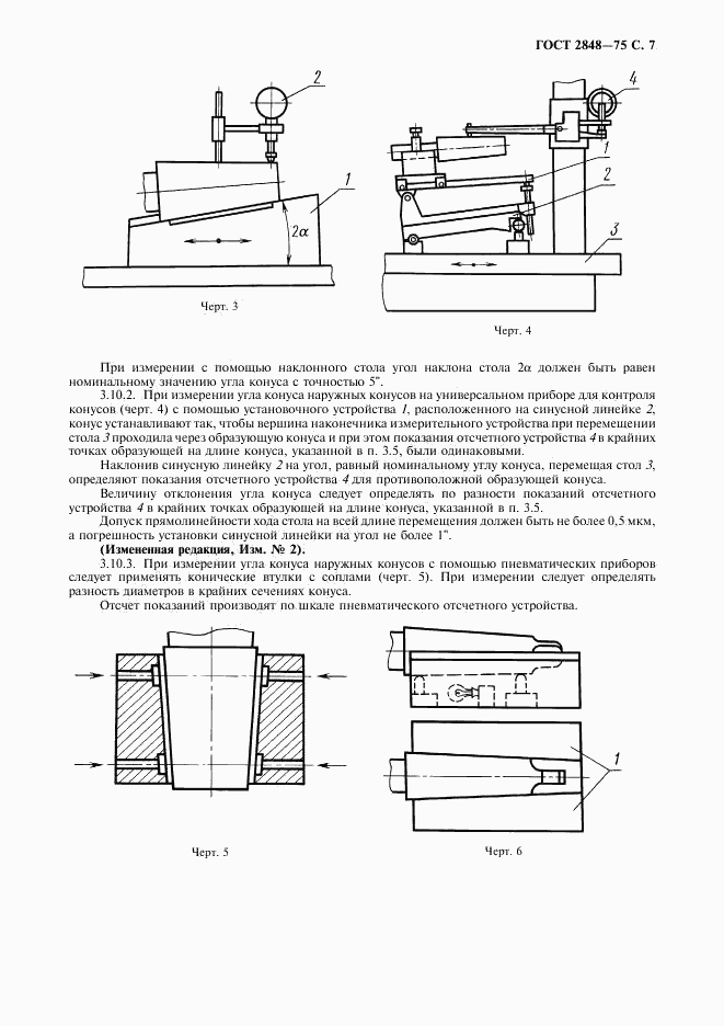 ГОСТ 2848-75, страница 8