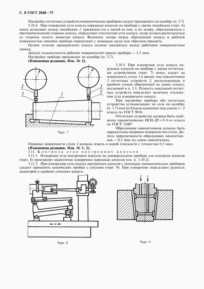 ГОСТ 2848-75, страница 9