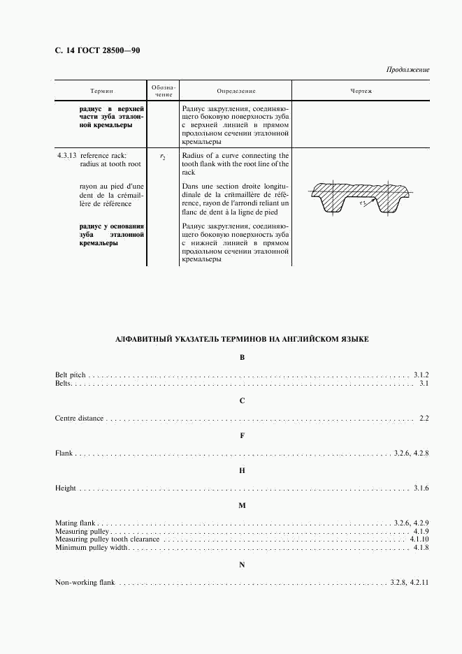 ГОСТ 28500-90, страница 15