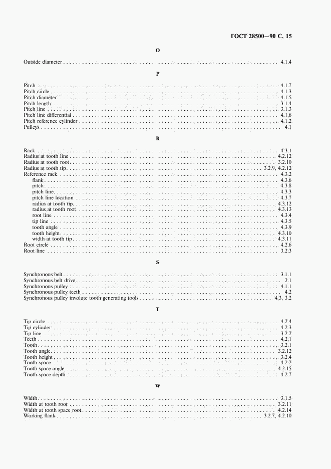 ГОСТ 28500-90, страница 16