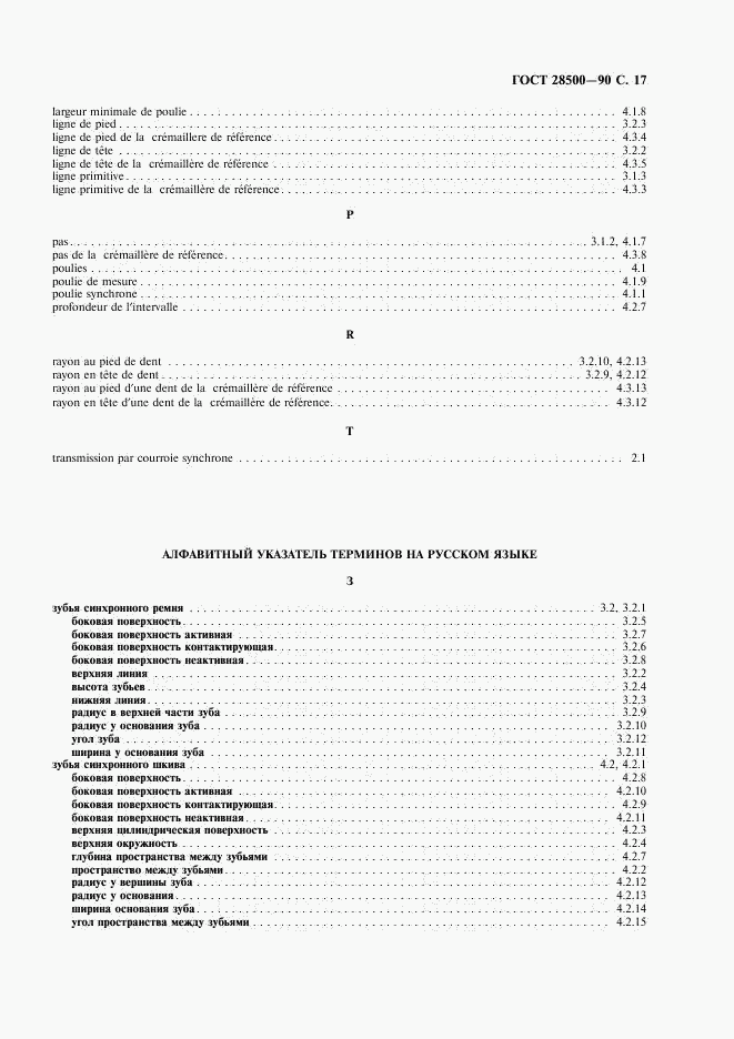 ГОСТ 28500-90, страница 18