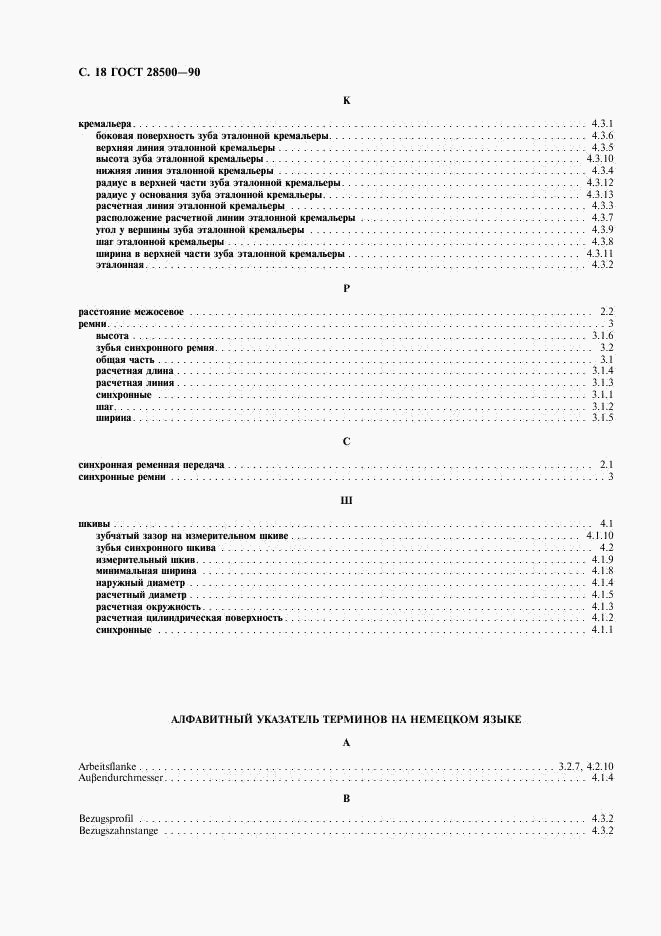 ГОСТ 28500-90, страница 19