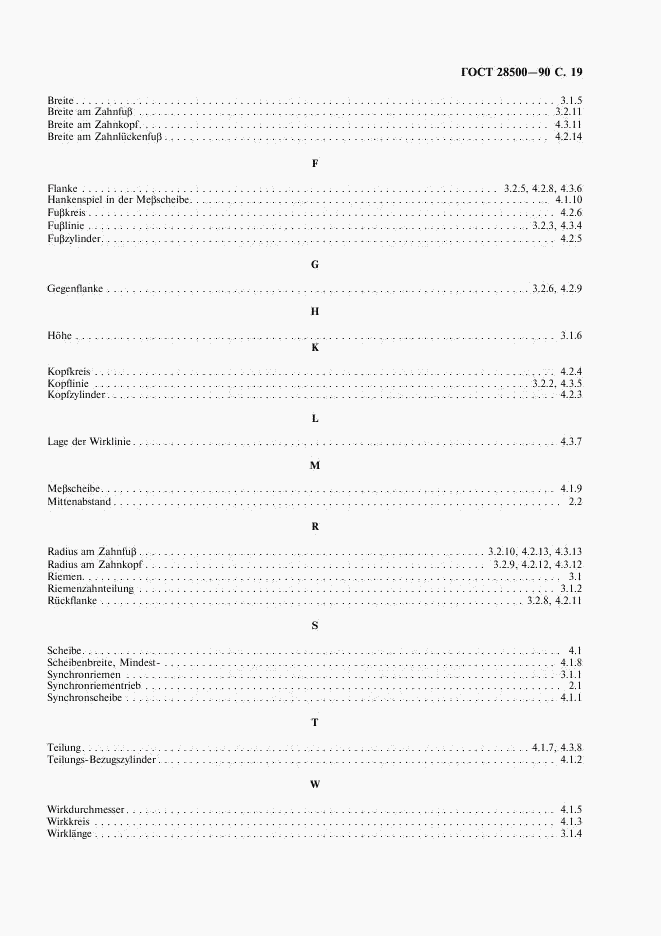 ГОСТ 28500-90, страница 20