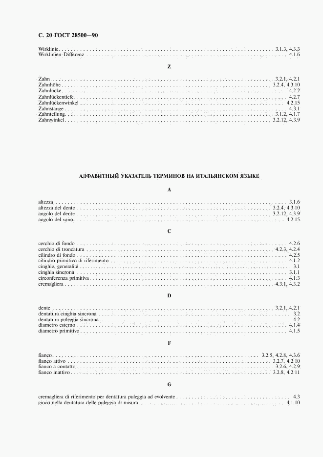 ГОСТ 28500-90, страница 21