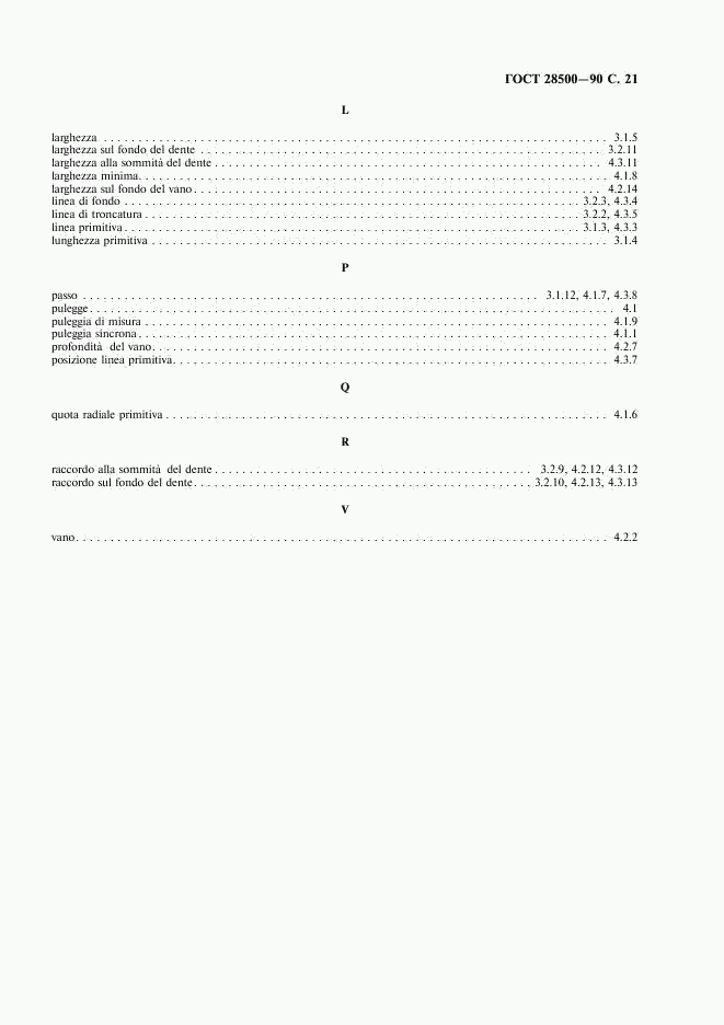 ГОСТ 28500-90, страница 22