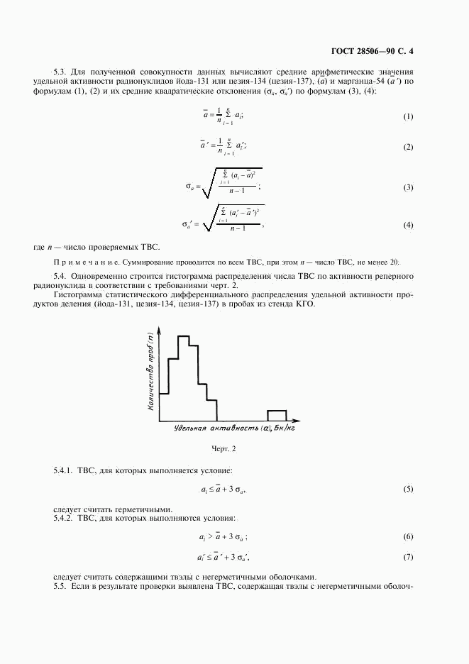 ГОСТ 28506-90, страница 5