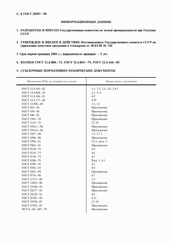 ГОСТ 28507-90, страница 9