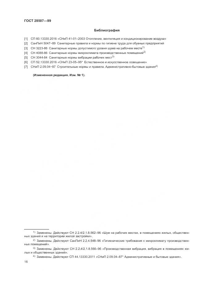 ГОСТ 28507-99, страница 18