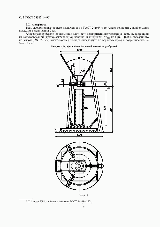 ГОСТ 28512.1-90, страница 4