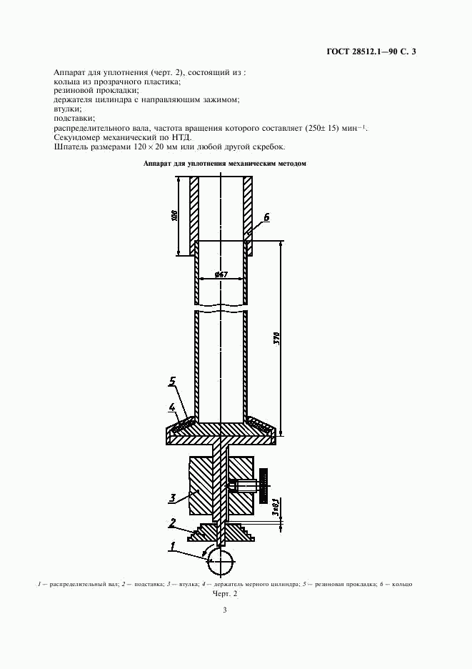 ГОСТ 28512.1-90, страница 5