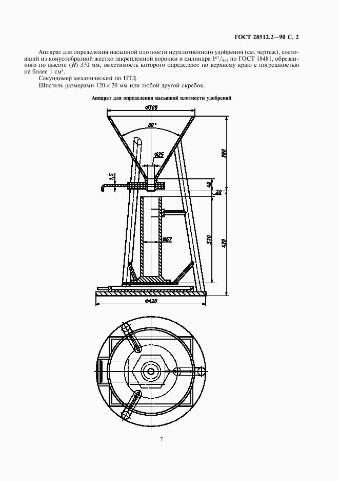 ГОСТ 28512.2-90, страница 2