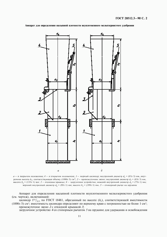 ГОСТ 28512.3-90, страница 2