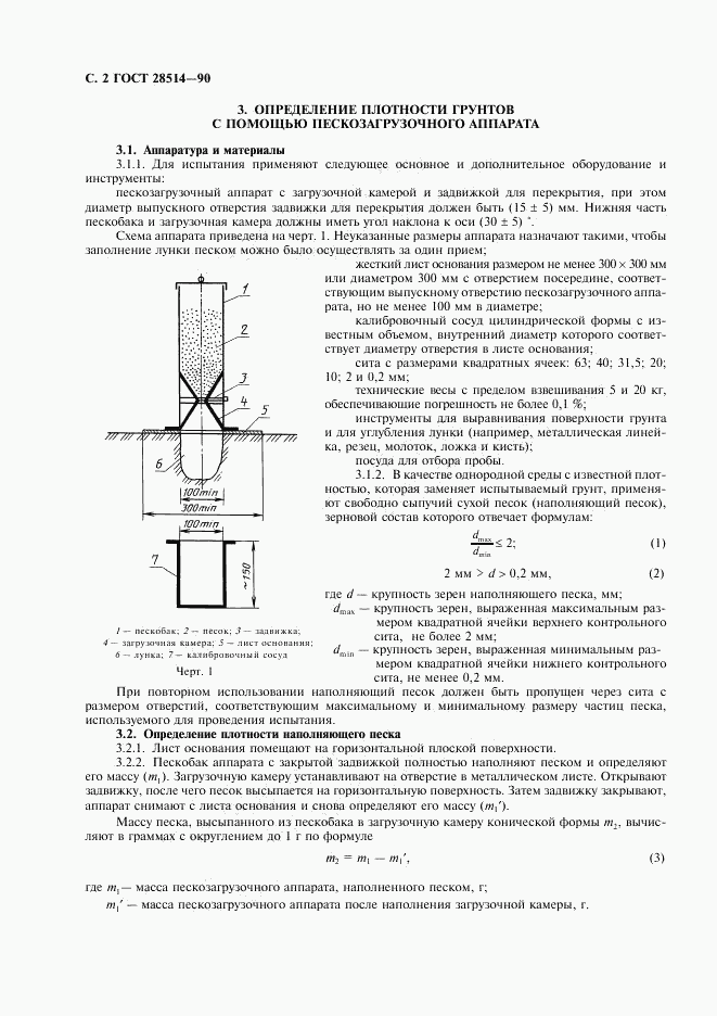 ГОСТ 28514-90, страница 3