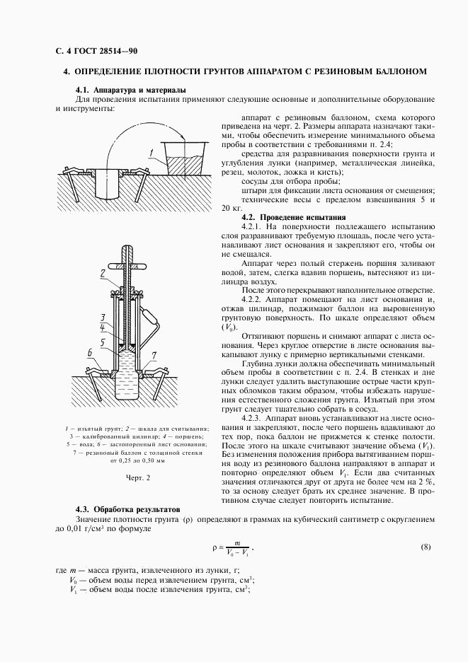 ГОСТ 28514-90, страница 5