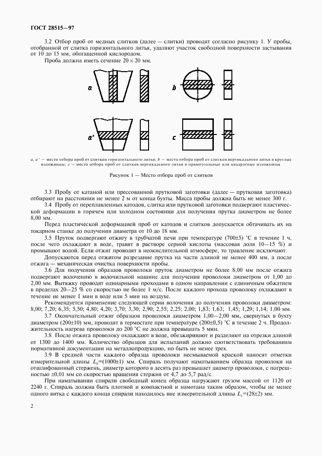 ГОСТ 28515-97, страница 5