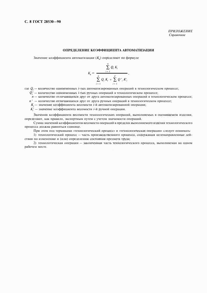 ГОСТ 28530-90, страница 9