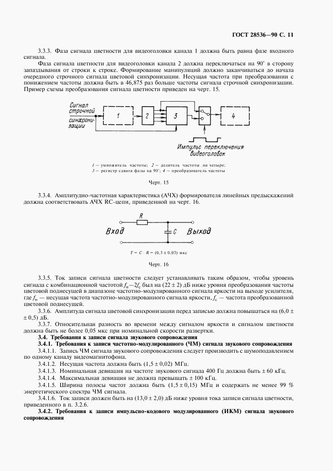 ГОСТ 28536-90, страница 12