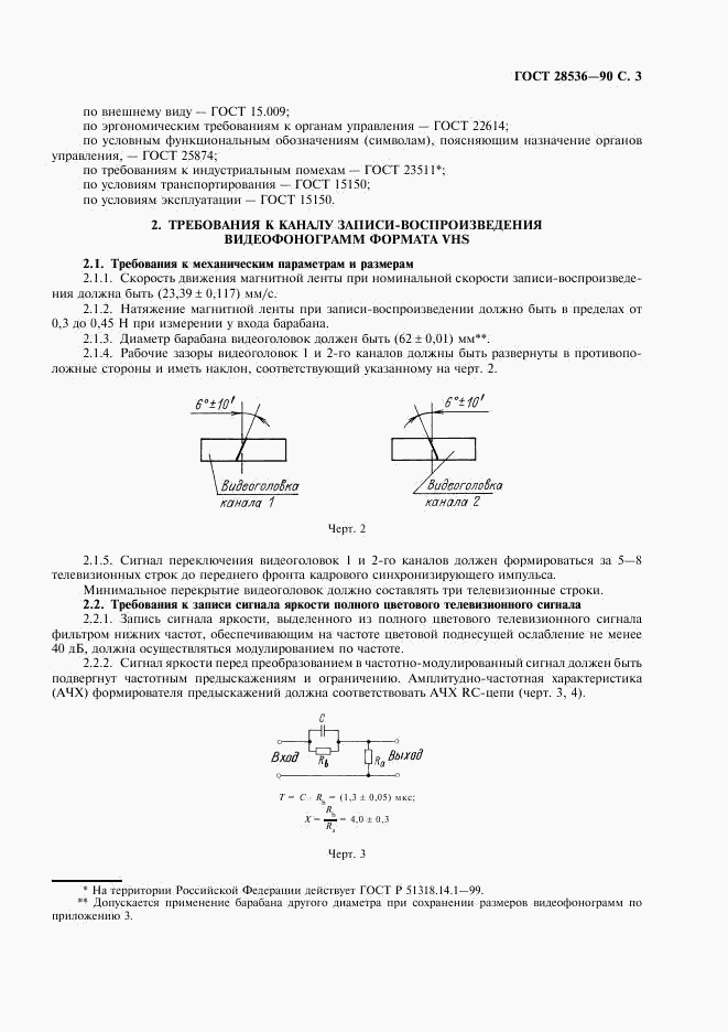 ГОСТ 28536-90, страница 4