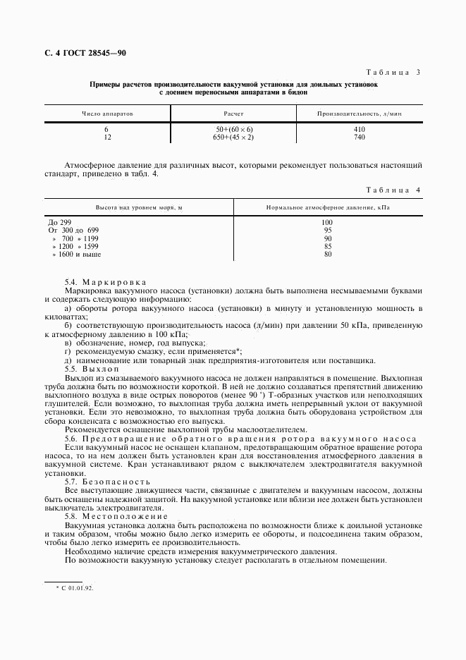 ГОСТ 28545-90, страница 5