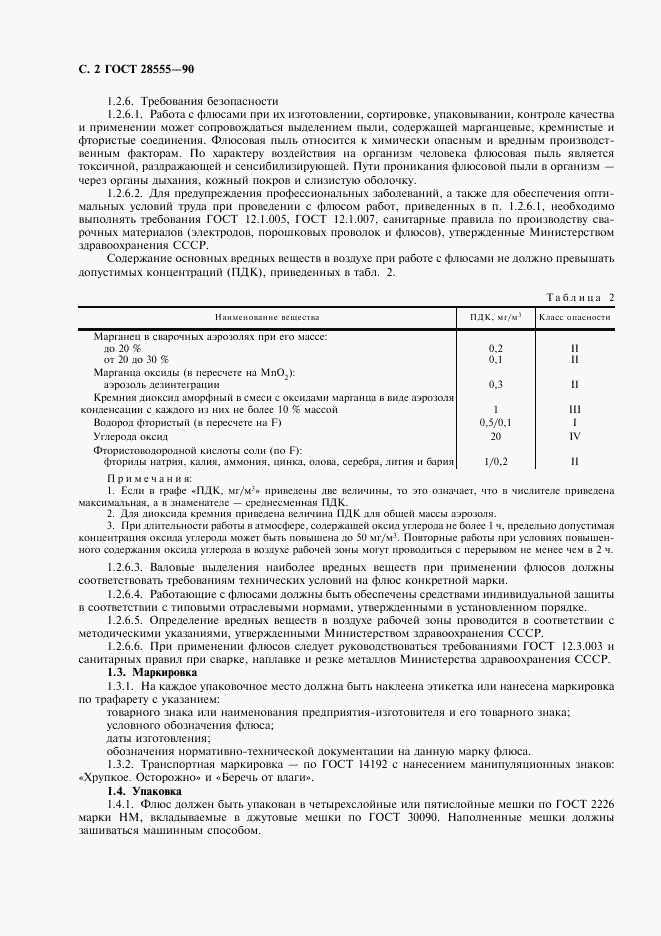 ГОСТ 28555-90, страница 4