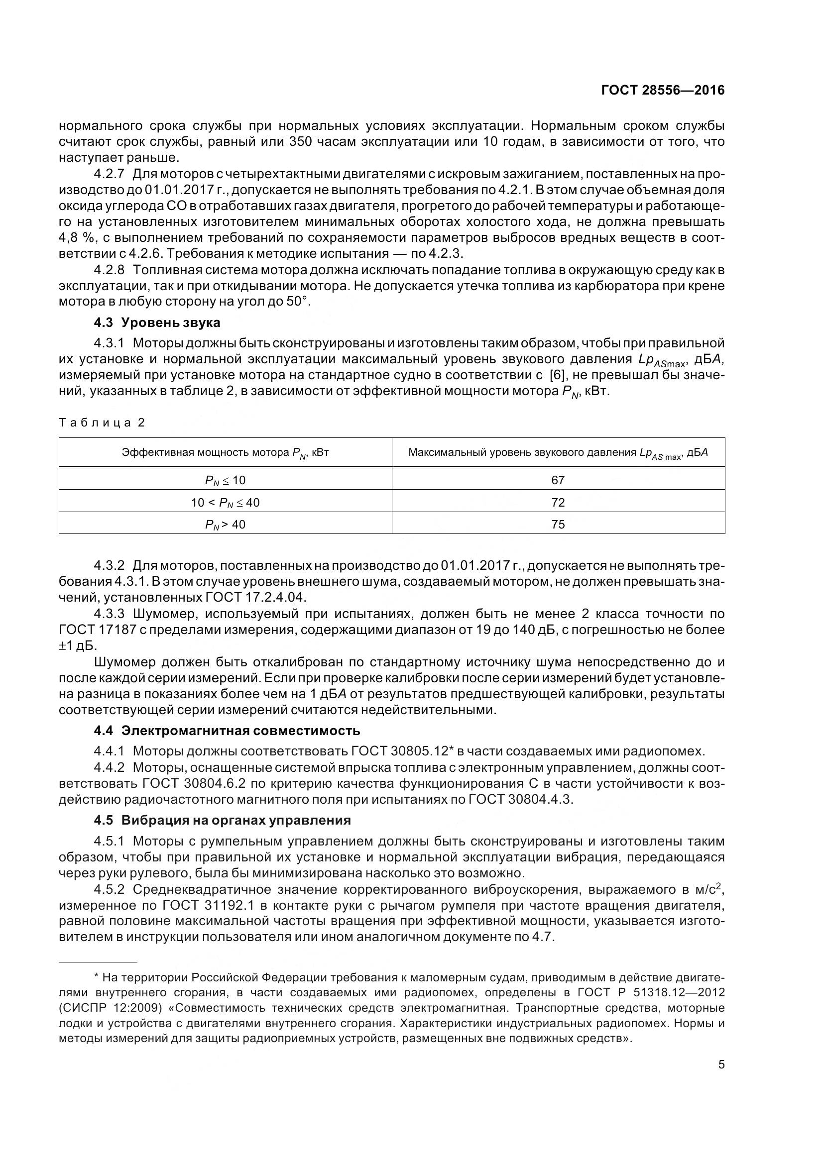 ГОСТ 28556-2016, страница 10