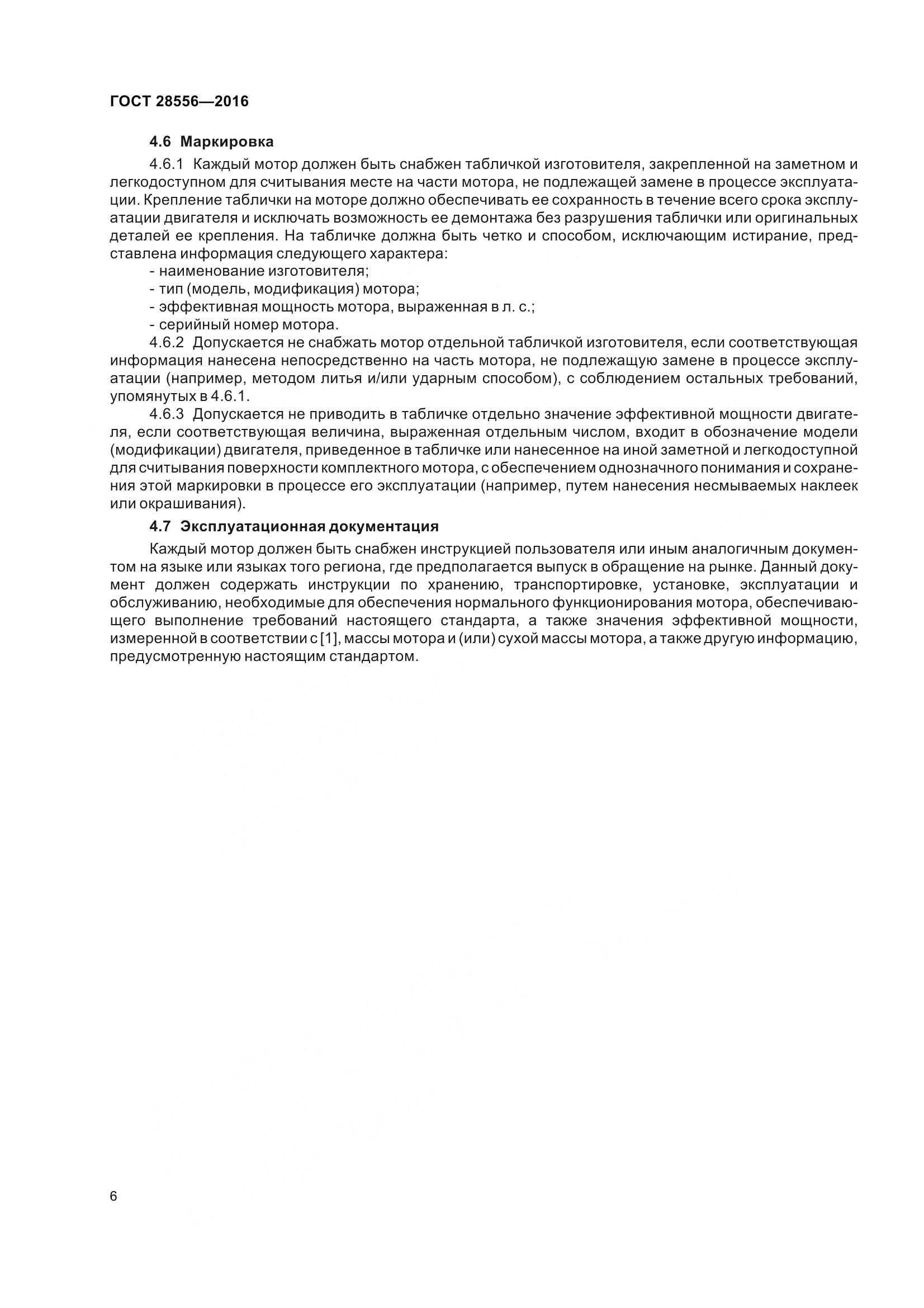 ГОСТ 28556-2016, страница 11