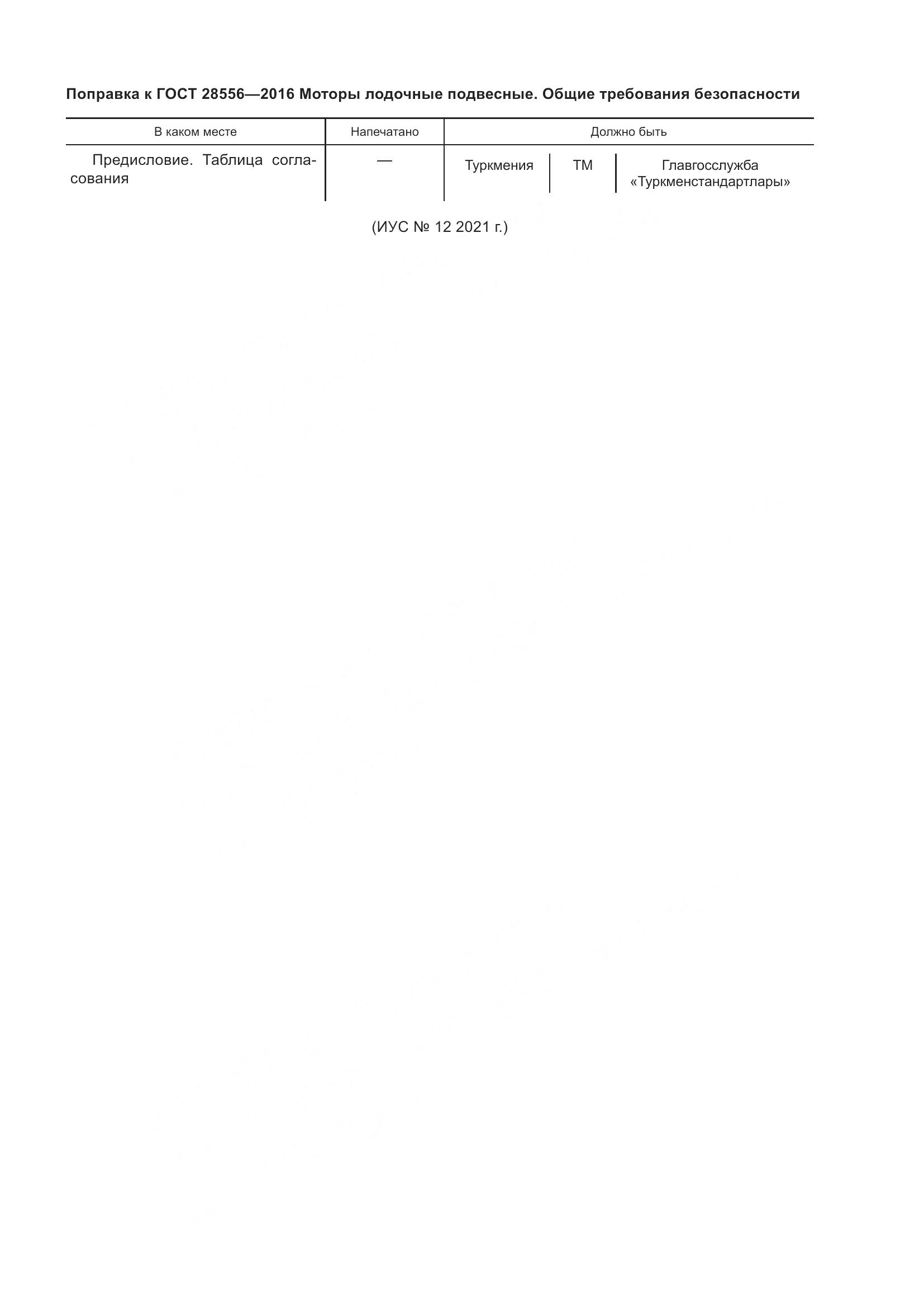 ГОСТ 28556-2016, страница 4