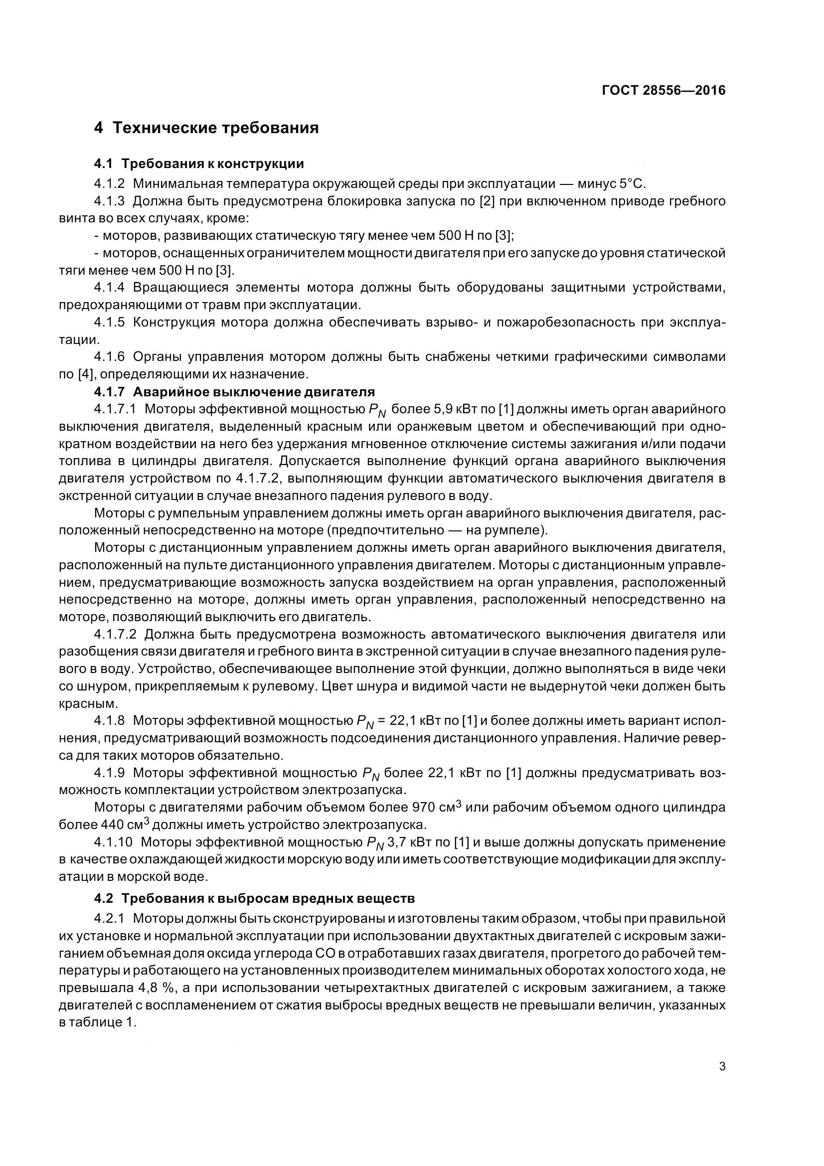 ГОСТ 28556-2016, страница 8