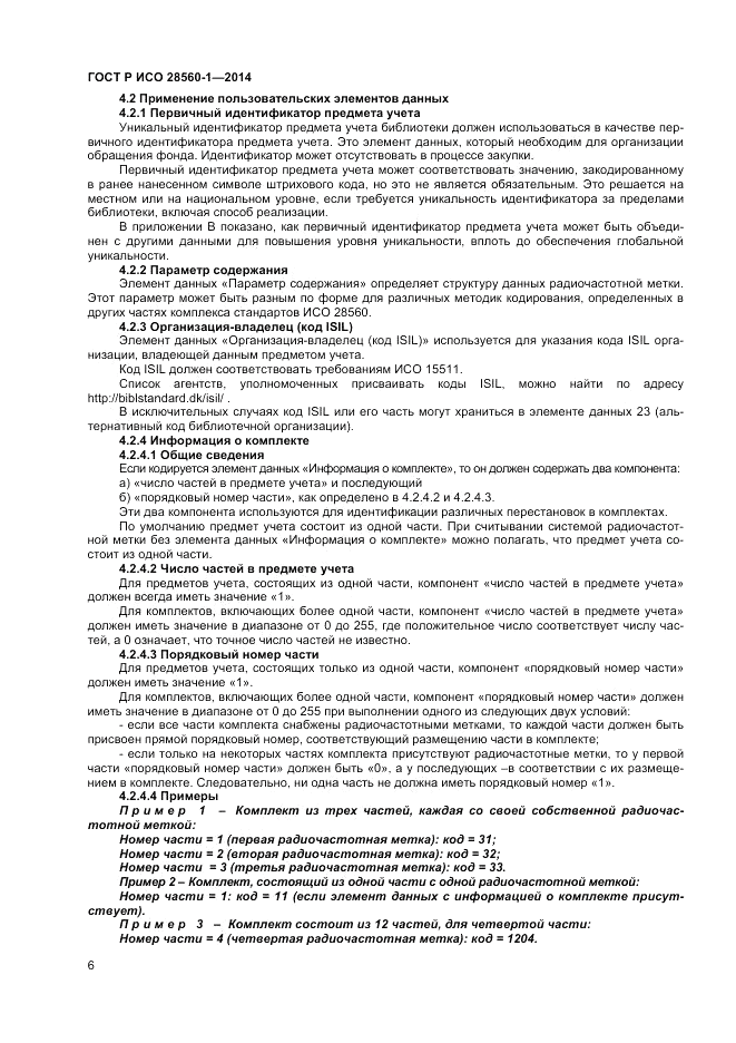 ГОСТ Р ИСО 28560-1-2014, страница 10