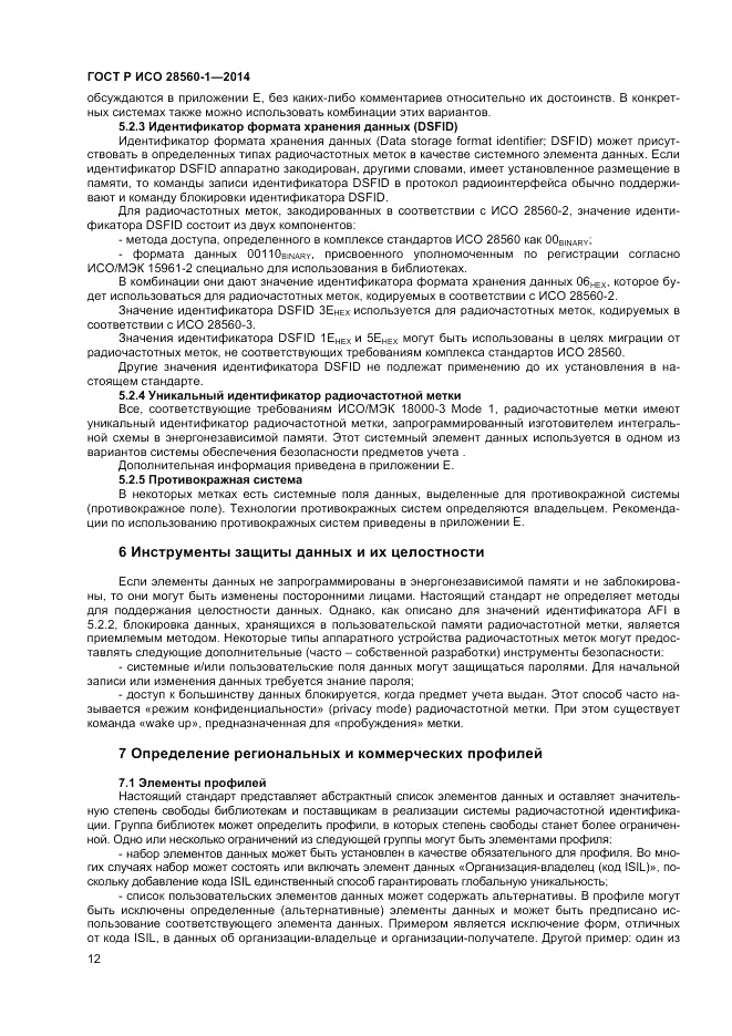 ГОСТ Р ИСО 28560-1-2014, страница 16