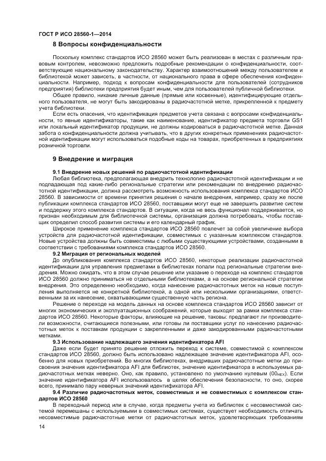 ГОСТ Р ИСО 28560-1-2014, страница 18