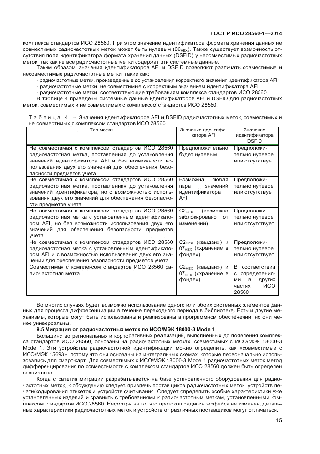 ГОСТ Р ИСО 28560-1-2014, страница 19