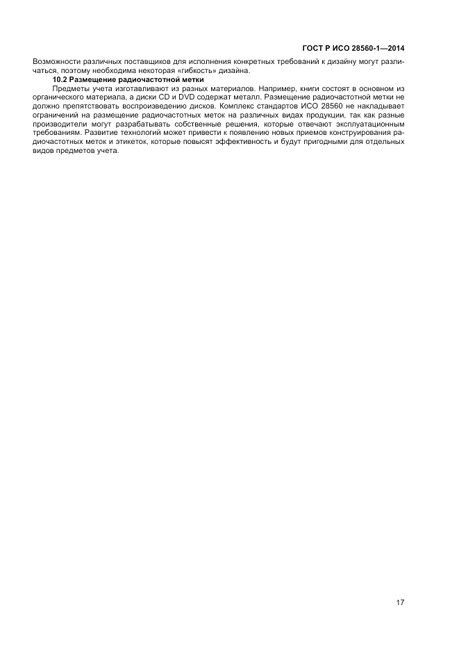 ГОСТ Р ИСО 28560-1-2014, страница 21