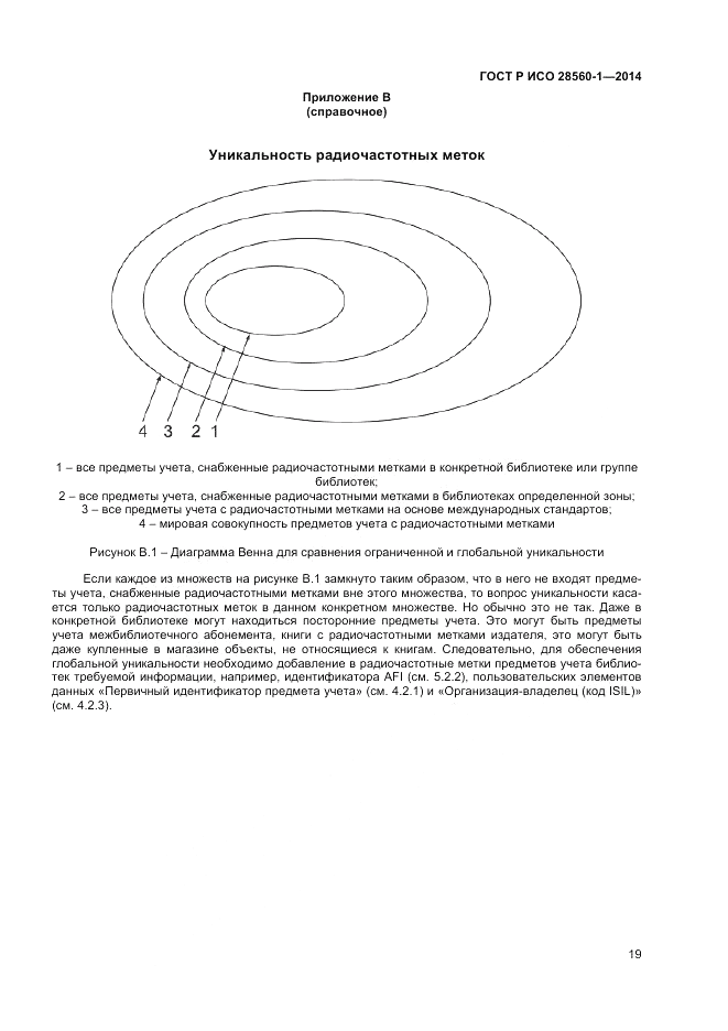 ГОСТ Р ИСО 28560-1-2014, страница 23