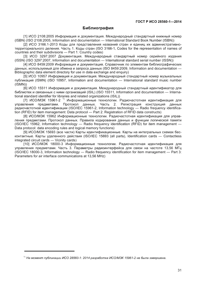 ГОСТ Р ИСО 28560-1-2014, страница 35