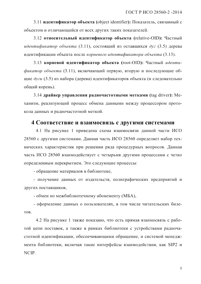 ГОСТ Р ИСО 28560-2-2014, страница 13