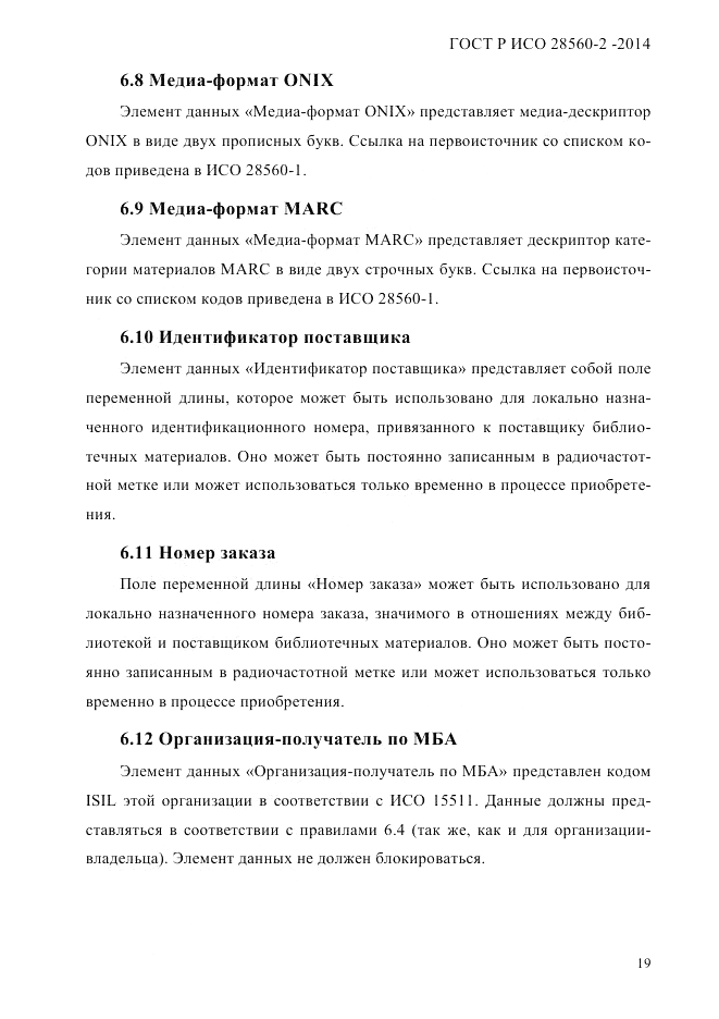 ГОСТ Р ИСО 28560-2-2014, страница 27