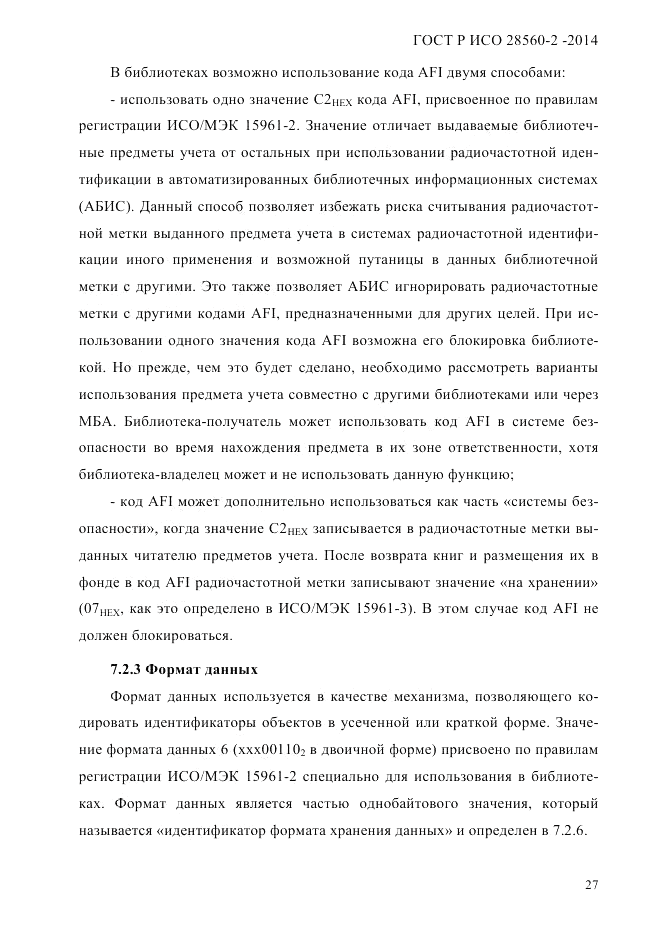 ГОСТ Р ИСО 28560-2-2014, страница 35
