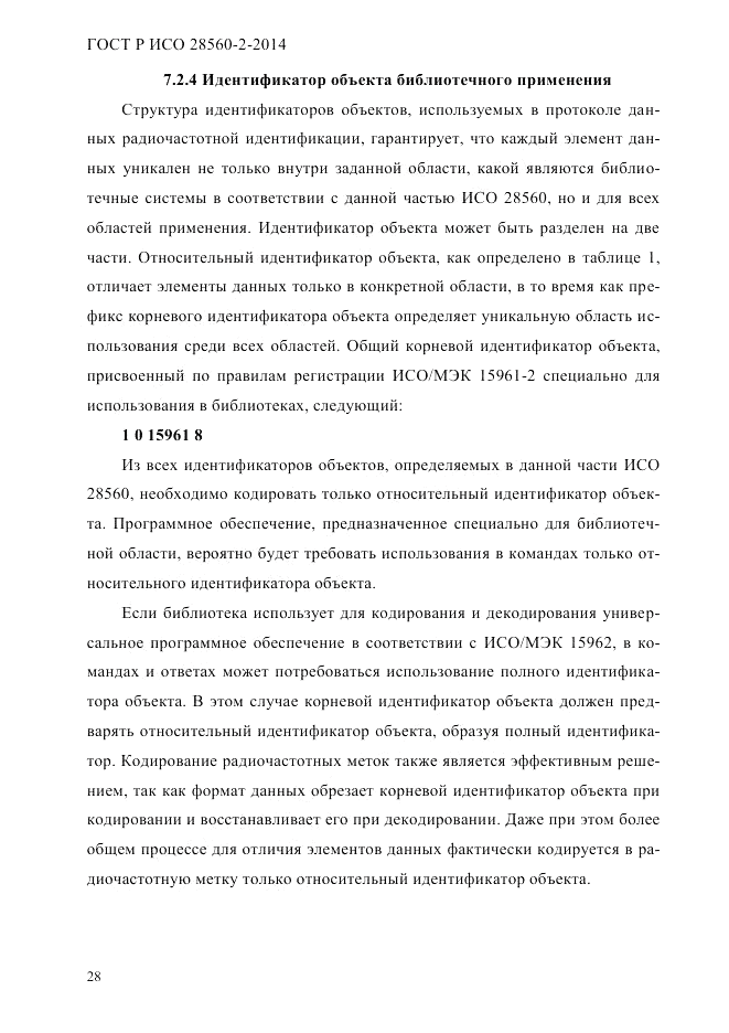 ГОСТ Р ИСО 28560-2-2014, страница 36