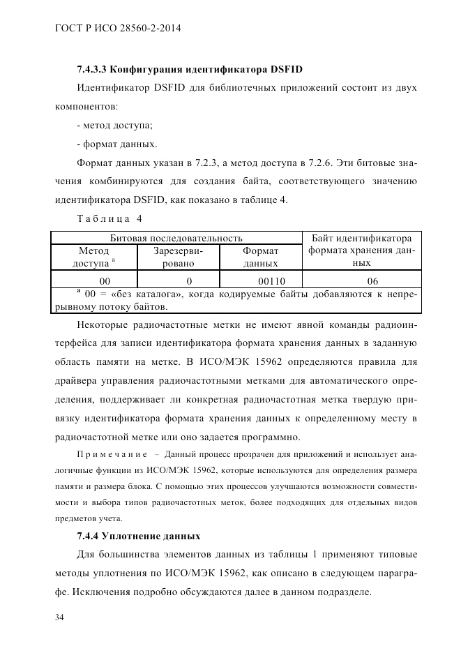 ГОСТ Р ИСО 28560-2-2014, страница 42