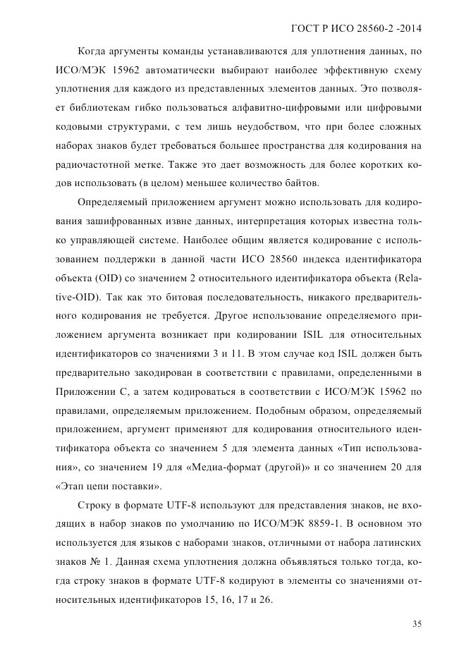 ГОСТ Р ИСО 28560-2-2014, страница 43