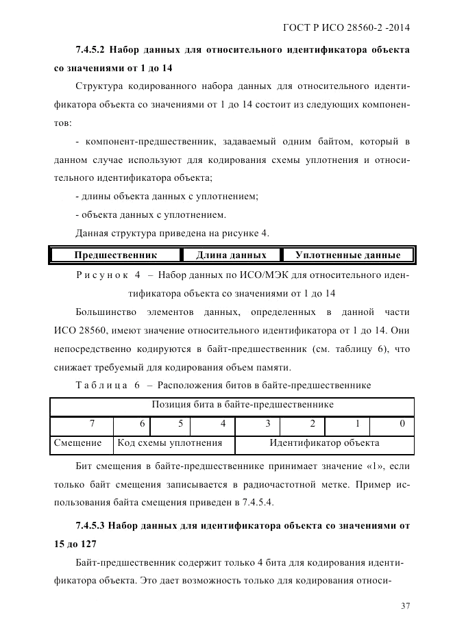 ГОСТ Р ИСО 28560-2-2014, страница 45