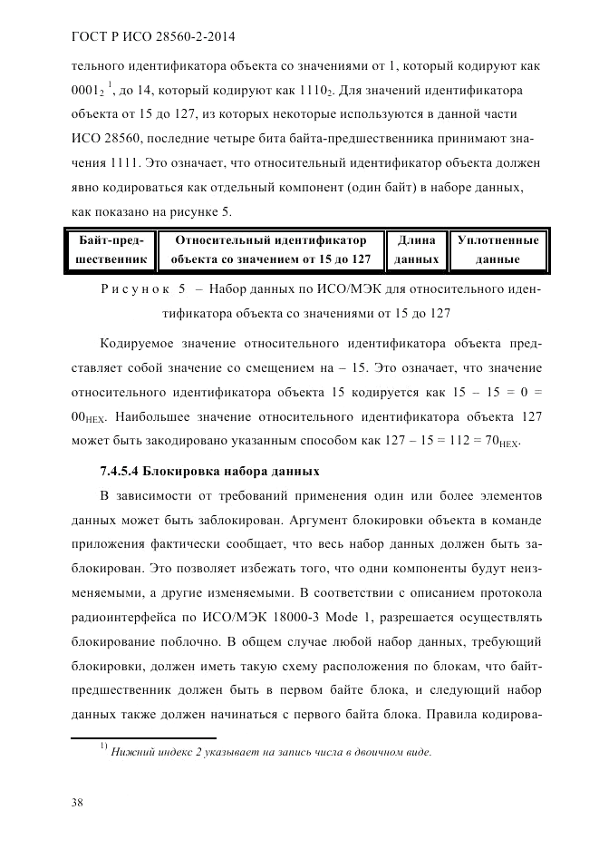 ГОСТ Р ИСО 28560-2-2014, страница 46