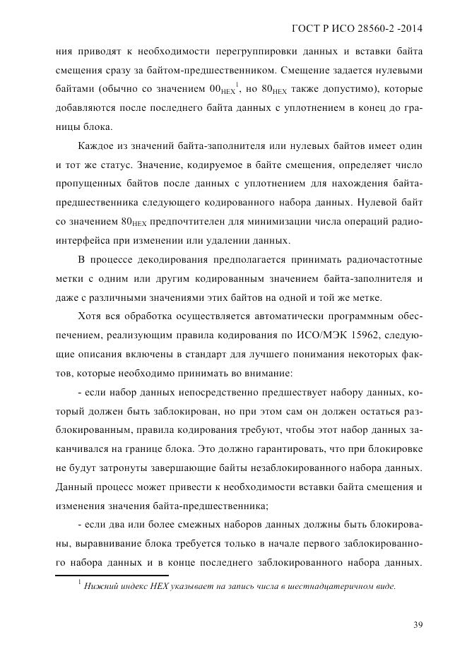 ГОСТ Р ИСО 28560-2-2014, страница 47